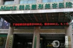 濟(jì)南整形醫(yī)院