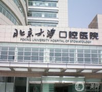 北京大學(xué)口腔醫(yī)院牙齒矯正案例