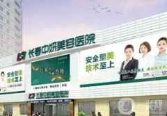 長春割雙眼皮醫(yī)院