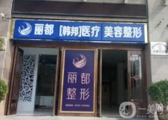 運(yùn)城隆鼻整形醫(yī)院