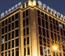 上海生命樹醫(yī)療美容門診部