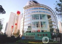 上海華山醫(yī)院整形美容科