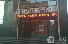 阜新市整形美容院