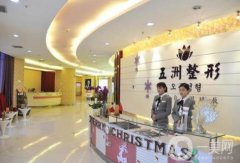 重慶五洲整形醫(yī)院