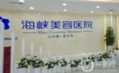 長(zhǎng)春海峽整形醫(yī)院