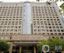 中山大學(xué)附屬第一醫(yī)院整形科