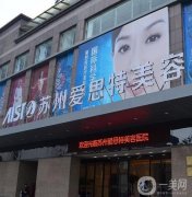 蘇州整形醫(yī)院介紹