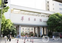 華東醫(yī)院整形美容科