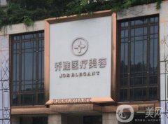 長沙喬雅整形醫(yī)院