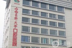 山西醫(yī)科大口腔醫(yī)院