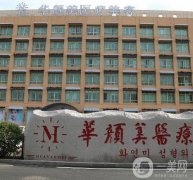 山東正規(guī)整形醫(yī)院