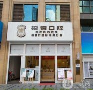 昆明牙齒矯正醫(yī)院