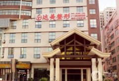 南寧整形醫(yī)院介紹名