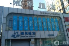 上海連鎖植發(fā)機(jī)構(gòu)介紹