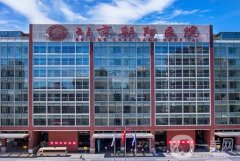 北京朝陽醫(yī)院整形美容科