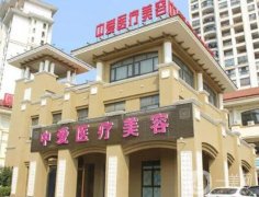 黃石中愛(ài)整形醫(yī)院