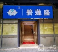 貴陽碧蓮盛植發(fā)醫(yī)院