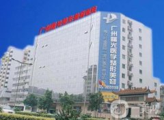 廣州曙光醫(yī)學(xué)美容醫(yī)院