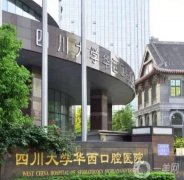 成都牙科種植醫(yī)院介紹