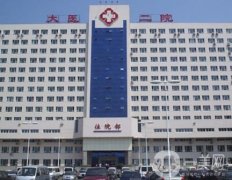 大連醫(yī)大二院整形外科
