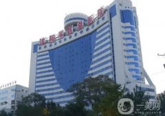 沈陽軍區(qū)總院整形科