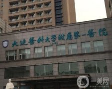 大連三甲整形醫(yī)院都有哪些？名單、口碑評價、價格表一覽！