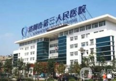 洛陽三院美容科