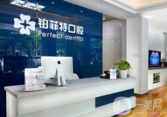 珠海哪里做牙齒矯正好?篩選了家醫(yī)院_及口腔收費(fèi)價(jià)格供