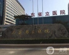 2021濟(jì)南三甲整形醫(yī)院！省立、齊魯?shù)纫灰簧习?！?shí)力技術(shù)和價(jià)格了解！