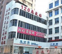 南陽(yáng)整形醫(yī)院