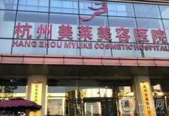杭州整形醫(yī)院介紹位盤點！私立醫(yī)美介紹_手術價格費用明細參考