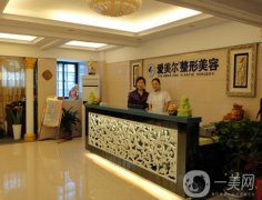 淮北有哪些整形醫(yī)院厲害？甲前來！愛美爾、微悅、恩尚你選誰