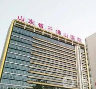 山東省千佛山醫(yī)院整形科
