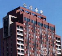 上海仁濟醫(yī)院整形科