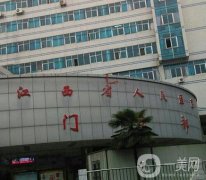 江西省人民醫(yī)院口腔科