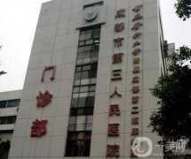 成都整形醫(yī)院介紹（公立）名單公示！三院領(lǐng)銜~價(jià)格請(qǐng)查收