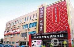 鄭州哪里隆胸比較好？羅列強，口碑實力價格綜合介紹