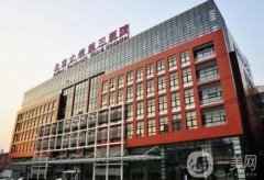 北京大學(xué)第三醫(yī)院整形美容科