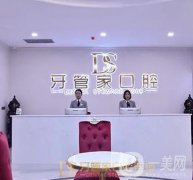 北京牙管家口腔診所