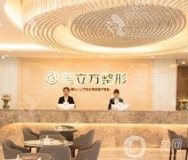 昆明拉皮手術(shù)介紹？美立方、夢想、吳氏嘉美等！還有價格表！