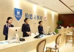 上海伯思立整形醫(yī)院