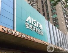 重慶愛(ài)思特整形醫(yī)院
