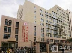 上海九院整形外科