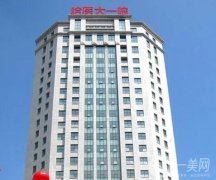 哈醫(yī)大一整形科