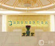 深圳整形醫(yī)院介紹熱門榜！貝加美、米蘭柏羽、蒳美邇等敲定入圍名單！