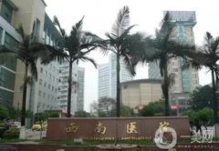 西南醫(yī)院整形科