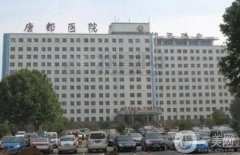 西安唐都醫(yī)院整形美容科