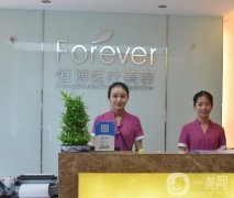 成都恒博天姿醫(yī)療美容門診部