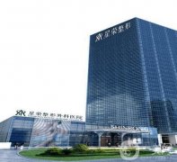 重慶星榮整形外科醫(yī)院