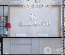 海口整形醫(yī)院測評如下！紅妝尚、華美等都比較好！價格可參考！